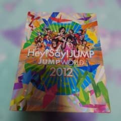 初回限定盤】Hey! Say! JUMP JUMP WORLD 2012 - メルカリ