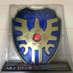 ※えりんこ様専用※新品 ロトの盾  ドラゴンクエスト福引所スペシャルのサムネイル