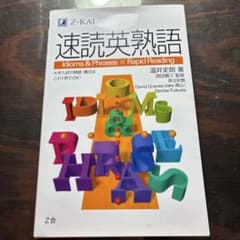 速読英熟語 Idioms & Phrasesのサムネイル
