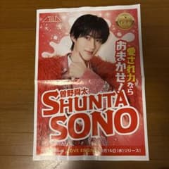 M!LK 曽野舜太 LOVE ENGINE 新聞広告のサムネイル