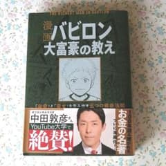 漫画 バビロン大富豪の教え 「お金」と「幸せ」を生み出す黄金法則のサムネイル
