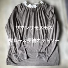 サマンサモスモス　襟レース　長袖カットソー　F