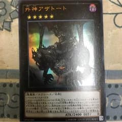 遊戯王外神アザトートのサムネイル
