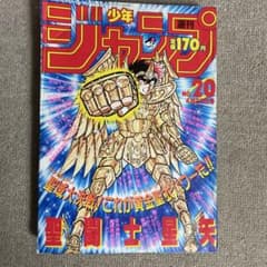 週刊少年ジャンプ 1987年NO.20 聖闘士星矢表紙号 ヤケあり | Mercari