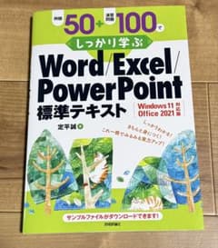 World Excel Power Pointのサムネイル