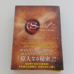 ザ・シークレットのサムネイル