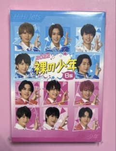 HiHi Jets 裸の少年 B盤 DVD - メルカリ