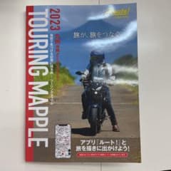 ツーリングマップル 九州 沖縄 2023のサムネイル