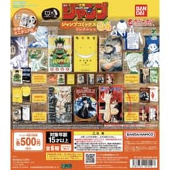 豆ガシャ本 ジャンプコミックスコレクション 悪祓士のキヨシくんのサムネイル