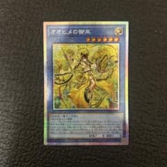 遊戯王 オオヒメの御巫 プリズマ プリシク - メルカリ