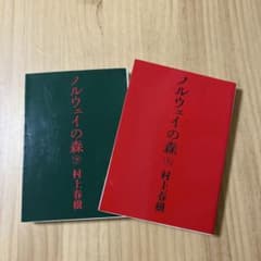 講談社 ノルウェイの森 上/下 村上春樹のサムネイル