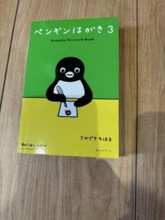 ペンギンはがき 3 Suica ペンギン ポストカード24枚組 未使用 - メルカリ