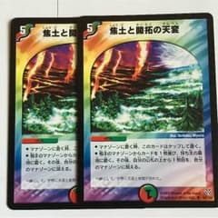 焦土と開拓の天変のサムネイル