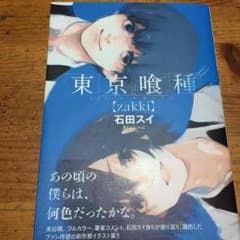 東京喰種 zakki 初版のサムネイル