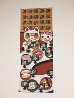 猫の手ぬぐい   寿司屋のサムネイル