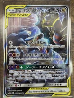 ガブリアス&ギラティナGX SR SM10a ジージーエンド 060/054 - メルカリ
