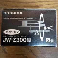 テナジー様専用  東芝ワープロ リボンカセット (7個)JW-Z300 黒のサムネイル