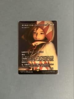 MTG FF 《ガーネット・ティル・アレクサンドロス17世（第三の道の 