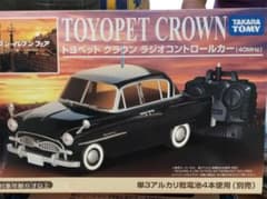 ラジコン トヨペットクラウン 8/30までのサムネイル
