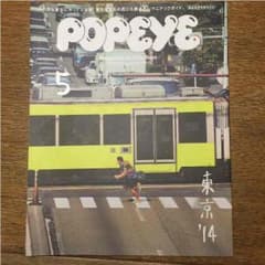 POPEYE 2014年5月号 No.805のサムネイル