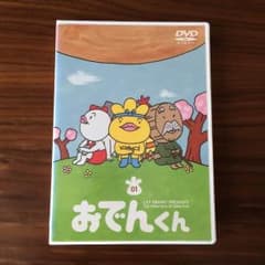 おでんくん 01 DVDのサムネイル