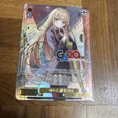 ヴァイスシュヴァルツ GA文庫 大切な人 椎名真昼 GA サイン - メルカリ