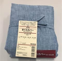 ry.s☆さん専用 無印良品 麻平織 まくらカバー 43×63cm用 ブルー×2のサムネイル