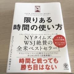 限りある時間の使い方のサムネイル