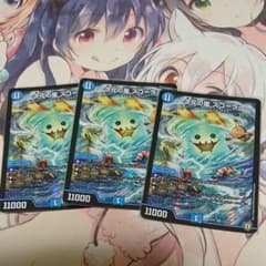 デュエマ　スコーラー　三枚のサムネイル