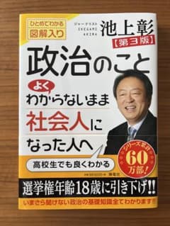 政治のことよくわからないまま社会人になった人へのサムネイル