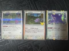 メタモン Rセットのサムネイル