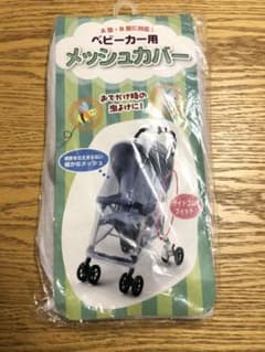 ベビーメッシュカバーのサムネイル