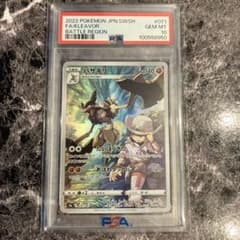 ポケモンカード　バサギリ　CHR psa10のサムネイル
