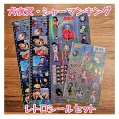 ＊* 犬夜叉 シャーマンキング レトロシールセット *＊のサムネイル