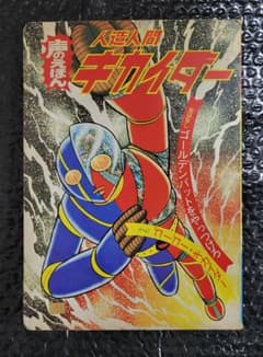 希少 人造人間キカイダー 声のえほん 希少 人造人間キカイダー 声のえほん - メルカリ