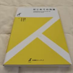 はじめての流通のサムネイル