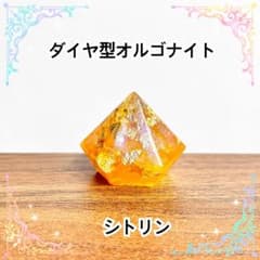 ダイヤ型オルゴナイト シトリン - メルカリ
