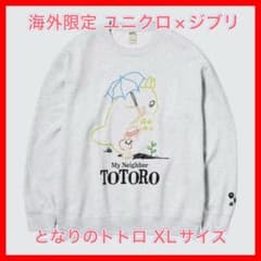 UNIQLO ユニクロ 海外限定 XL ジブリ スウェット となりのトトロ