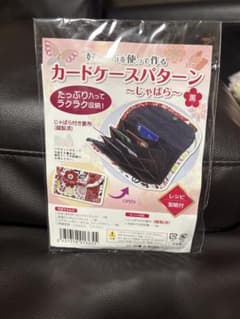 カードケースパターン じゃばら 黒 手芸キットのサムネイル