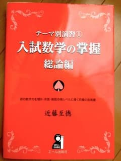 テーマ別演習 1 入試数学の掌握 総論編のサムネイル
