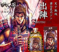 花の慶次 35周年記念 出陣 SYUTSU GIN 箱付き【300本限定品】 - メルカリ