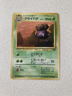 クサイハナ ◇ 第2弾拡張パック ポケモンジャングル - メルカリ