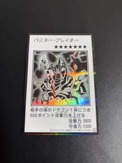 遊戯王 バスター・ブレイダー　漫画版モノクロ　SEのサムネイル