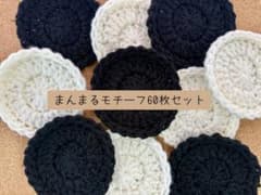 まんまるモチーフ60枚セット【ハンドメイド】ミニモチーフ　ガーランド　モノクロのサムネイル