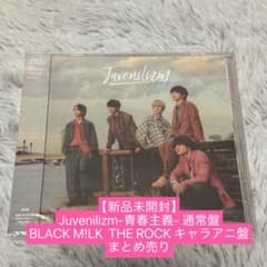【新品未開封】M!LK Juvenilizm/THE ROCK まとめ売りのサムネイル
