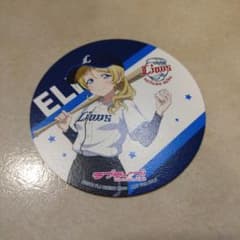 μ's 絢瀬絵里 コースター パ・リーグコラボ 西武ライオンズのサムネイル