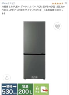 AQUA 冷蔵庫200L 2024年製のサムネイル