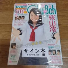 DVD未開封・極美品】Chu→Boh vol.52 - メルカリ