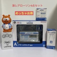 ローソン一番くじ A賞アラームクロック＆牛乳瓶型グラス＆グラス