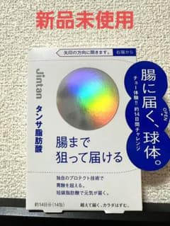 【新品、未開封】森下仁丹 タンサ脂肪酸 14包のサムネイル
